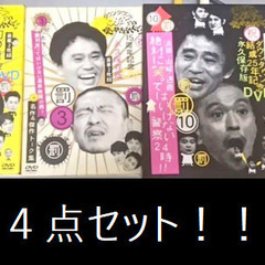 ガキの使いダウンタウンの笑ってはいけないDVD4点セット警察編 ...