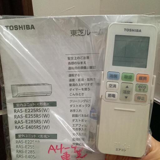 ★【東芝】エアコン　2018年2.5kw(RAS-E255RS)?自社配送時?代引き可?※現金、クレジット、スマホ決済対応※