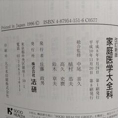 家庭医学大全科の画像