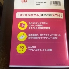 【新品】スッキリわかる 日商簿記3級の画像