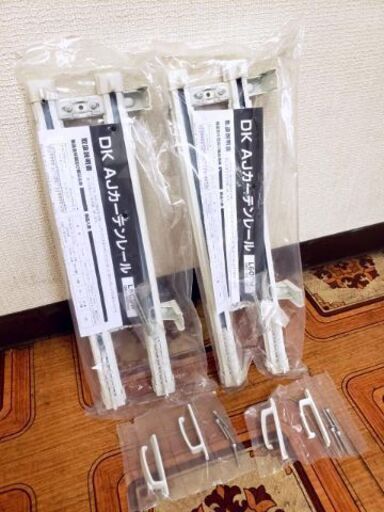 【コレ見て！】新品 2本まとめて DK AJカーテンレール L600W　伸縮レール/360～600 房掛け付き