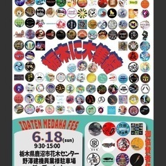 韋駄天メダカフェス　鹿沼市花木センター