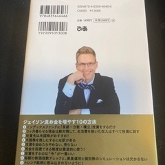 【新品同等】ジェイソン流 お金の増やし方の画像