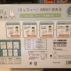 ミッフィー　4WAY おまるの画像