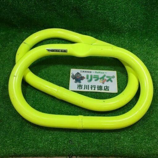 マーテック MFX-1613-10 マスターリンク 大型クレーンフック用 8t 2個セット MARTEC【市川行徳店】【店頭取引限定】【中古】管理番号：IT1EQAGZNG4W