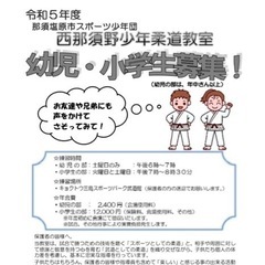 ★JUDO★西那須野少年柔道教室メンバー募集してます★の画像
