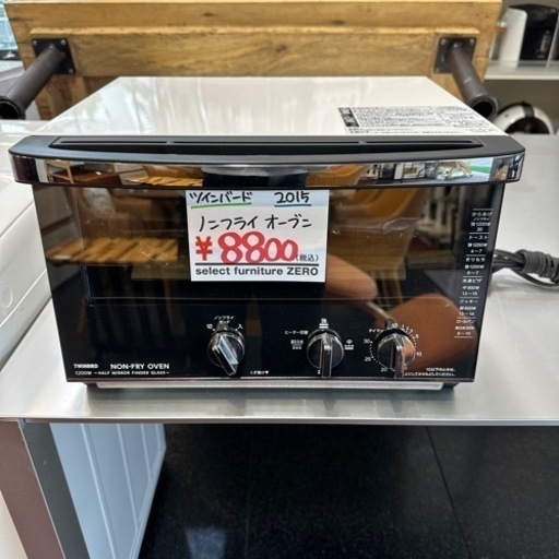 ツインバード　2015年　ノンフライオーブン