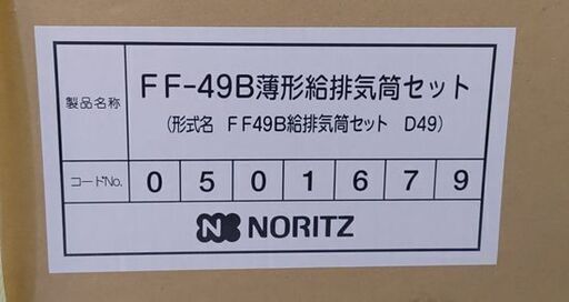 新品 ノーリツ 石油温水暖房専用熱源機 OH-G1205FF-RC-BL FF49B給排気筒付 屋内据置形 ボイラー☆ 札幌市 豊平