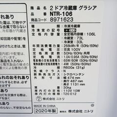 配達設置無料！ 2020年製 106L 自動霜取タイプ 冷蔵庫 EL09の画像