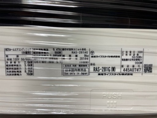 東芝エアコン　10畳用　2014年製　標準工事付