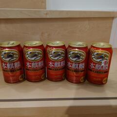 本麒麟 缶ビール 5本セット