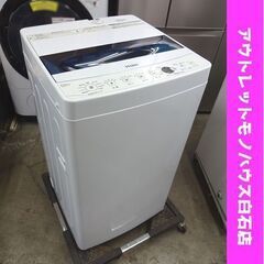 洗濯機 5.5kg 2021年製 ハイアール JW-C55D Haier 札幌市 白石区