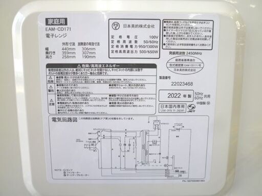 Comfee' 電子レンジ EAM-CD171 2022年製 ターンテーブル式 白 50Hz/60Hz共用 あたため/解凍 レンジ キッチン家電 札幌市 北20条店
