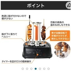 焼き鳥メーカー　自動回転　引き渡し決定の画像