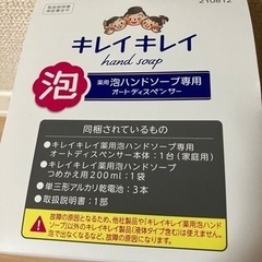 キレイキレイ オートディスペンサーの画像