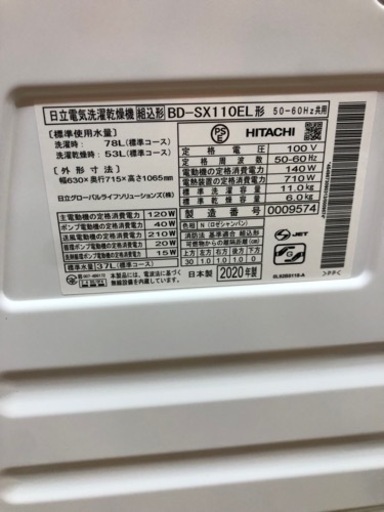 2020年製 日立 ドラム式洗濯機 洗濯11k 乾燥6k ヒートリサイクル 風アイロン ビッグドラム BD-SX110E
