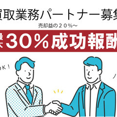 不動産副業の業務パートナー募集