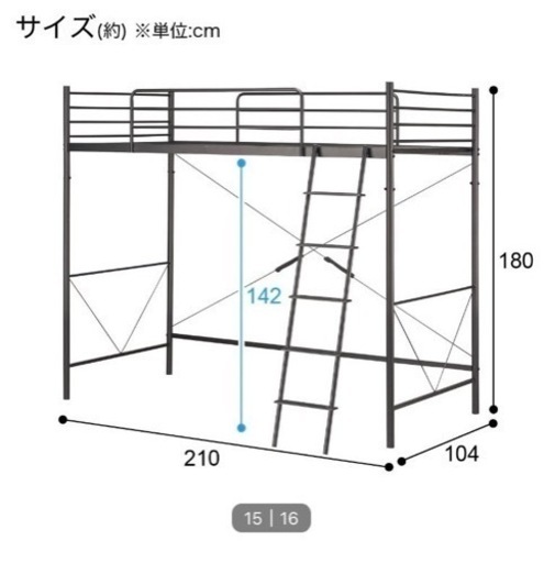 ニトリ　スチールハイベッド