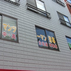 中学生・高校生の理系数学を担当できる個別指導講師を募集していますの画像