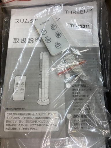 未使用！2022年製！THREE UP スリーアップ スリムタワーファン