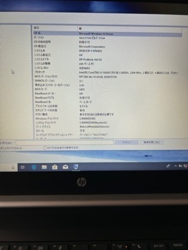 第7世代　hp probook 450 G5 i3