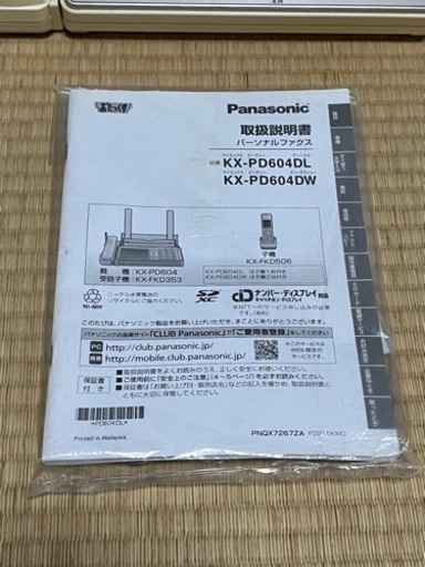 パナソニック　FAX 子機付き電話機