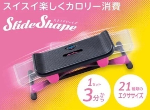 ショップジャパン　スライドシェイプ