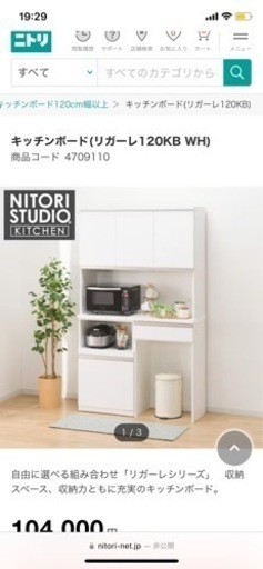 キッチンボード 食器棚 ニトリ リガーレ