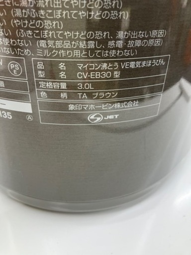 ZOJIRUSHI?スーパーVE省エネ?電気ポット7803