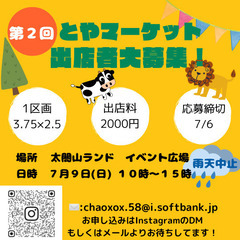 7/9 太閤山ランドにてフリーマーケット！