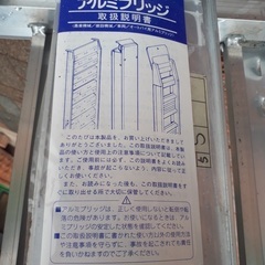 昭和アルミブリッジ　新品未使用品になります　2本１セットの画像