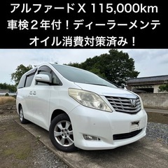 【車検2年付】アルファード　X 2400cc  純正ナビ　オイル...