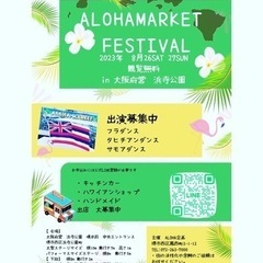 ハンドメイド出店募集中　ALOHAMARKET FESTIVAL 