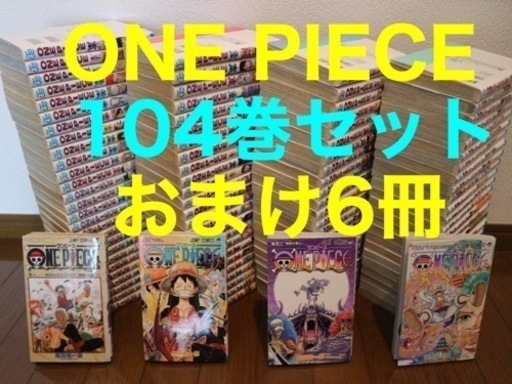 ONE PIECE 1〜104巻 & 6冊