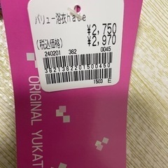 浴衣　女性用　新品未使用の画像