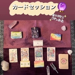 カードセッション