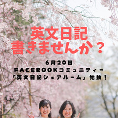 ３日坊主にもうさよなら！【英語で日記をつけるコミュニティ】開始！