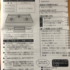 リンナイ製ビルトインガスコンロ