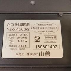 山善の2口IH調理器とIH調理器台セットで売ります。(譲り先が決定しました)の画像