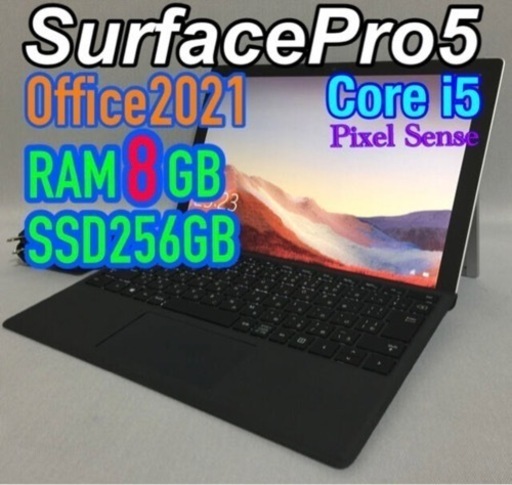 SurfacePro5 Core i5 ハイスペ8GBモデル 最新Office♪