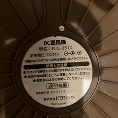 折りたたみ扇風機　多少キズあり