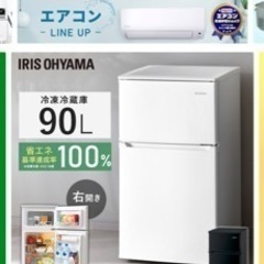 【無料・早い者勝ち】冷蔵庫　アイリスオーヤマ　90lの画像