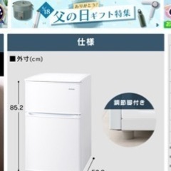 【無料・早い者勝ち】冷蔵庫　アイリスオーヤマ　90lの画像