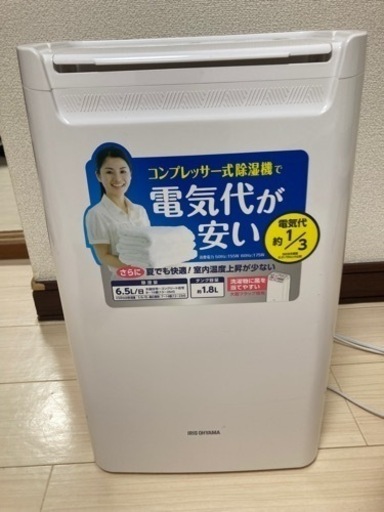 お話中　アイリスオーヤマ 衣類乾燥除湿機 DCE-6515