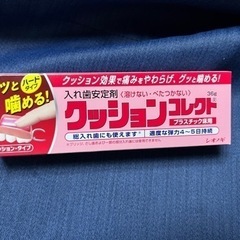 クッションコレクト
