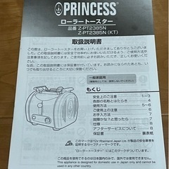 ブラックフライデー限定！【PRINCESS】プリンセス ローラートースター 取扱説明書付の画像