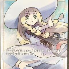ポケカリーリエSRを譲って欲しいです。無料で。お願いします。