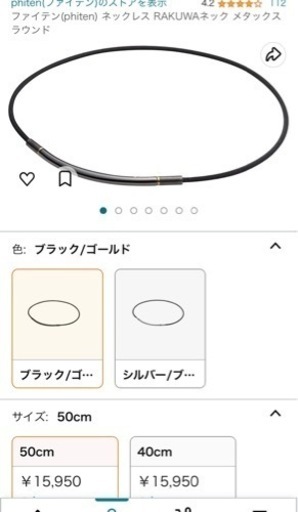 ファイテン　チタンネックレス