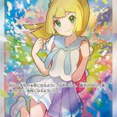 リーリエSRポケカを無償で譲って欲しいです。