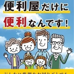 困った時の便利屋さん 【地域最安・満足度🏆No.1】